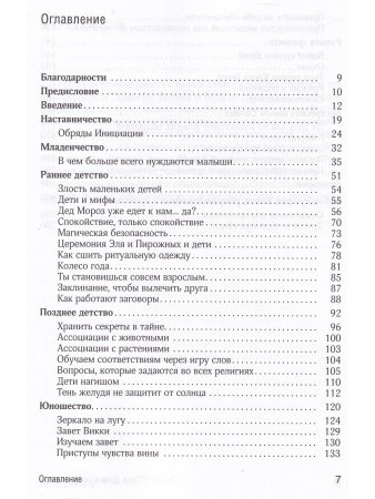 Дети и силы природы. Альтернативное воспитание