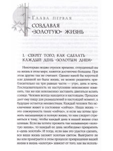 Золотые законы История воплощения глазами вечного Будды