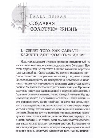 Золотые законы История воплощения глазами вечного Будды