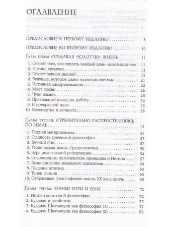 Золотые законы История воплощения глазами вечного Будды
