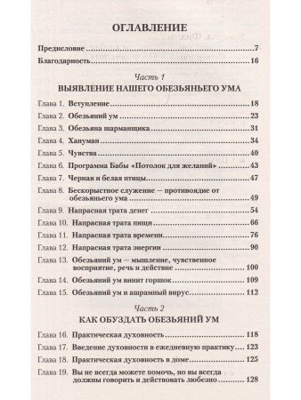 Обуздание ума