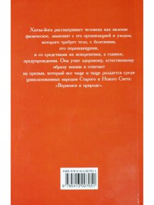 Хатха-йога. Йогийская философия физического благосостояния человека
