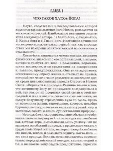 Хатха-йога. Йогийская философия физического благосостояния человека