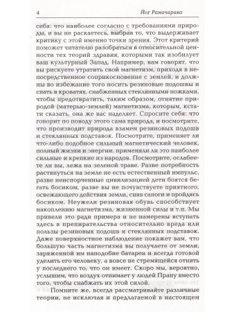 Хатха-йога. Йогийская философия физического благосостояния человека