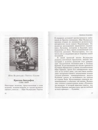 Молитвы, дарующие защиту