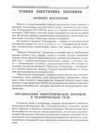 Кундалини: энергия просветления