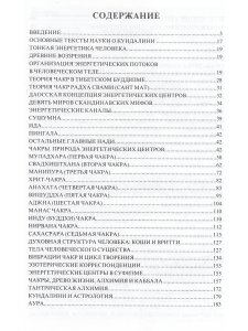 Кундалини: энергия просветления