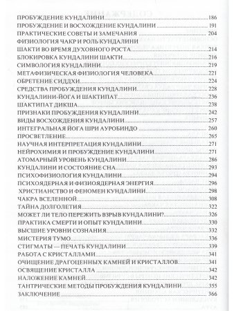 Кундалини: энергия просветления