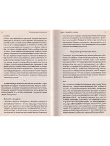 Чудо за пять минут: Исцеление при помощи Высшего Сознания
