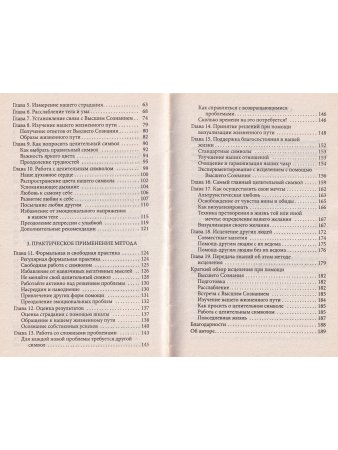 Чудо за пять минут: Исцеление при помощи Высшего Сознания