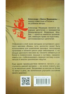 Секреты даосского массажа