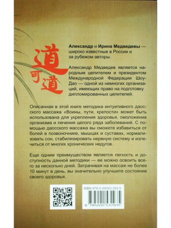 Секреты даосского массажа