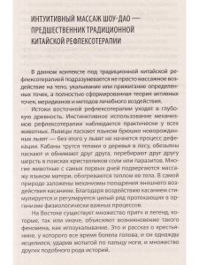Секреты даосского массажа