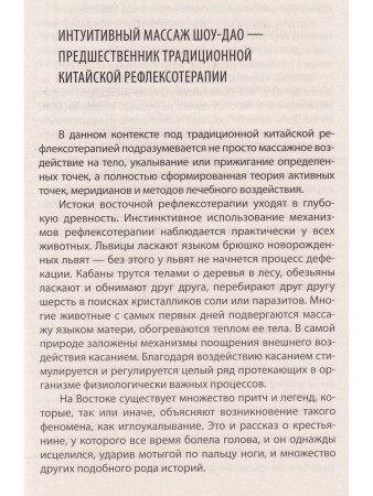 Секреты даосского массажа