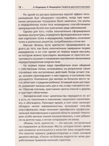 Секреты даосского массажа