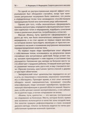 Секреты даосского массажа