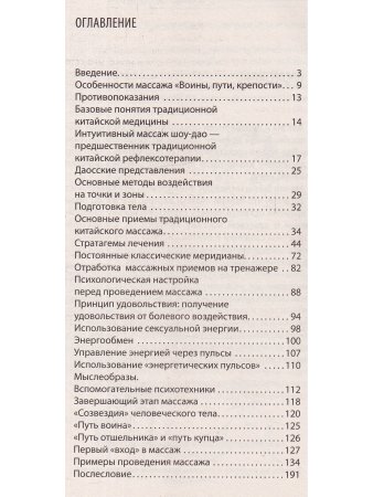 Секреты даосского массажа