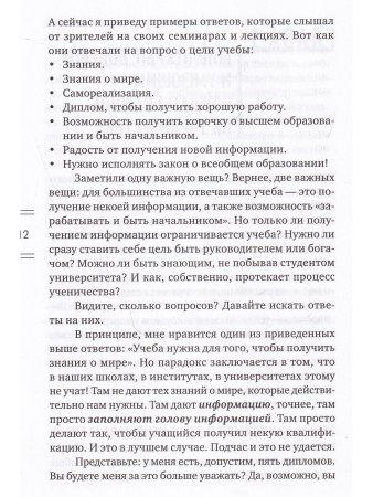 Азбука успеха. Путь к процветанию без преград и сомнений