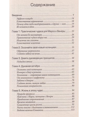 Курс чудес для Марса и Венеры
