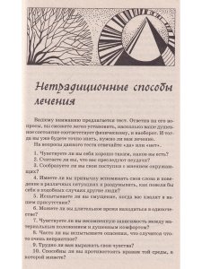 Народное целительство силами матушки-природы
