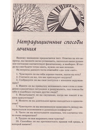Народное целительство силами матушки-природы