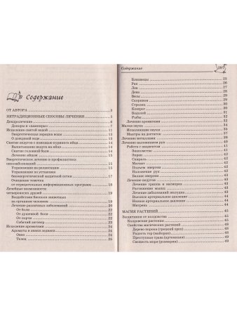 Народное целительство силами матушки-природы
