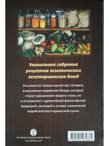 Ведическое кулинарное искусство