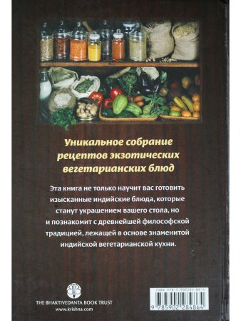 Ведическое кулинарное искусство