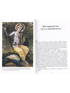 Ведическое кулинарное искусство