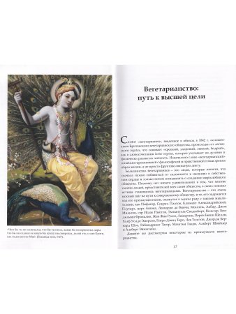Ведическое кулинарное искусство