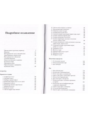 Ведическое кулинарное искусство