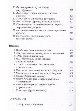 Ведическое кулинарное искусство