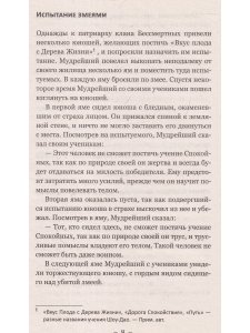 Притчи и легенды Шоу-Дао. 2-е изд.