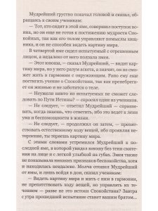Притчи и легенды Шоу-Дао. 2-е изд.