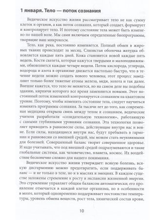 Аюрведа на каждый день.