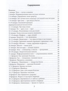Аюрведа на каждый день.