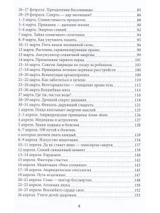 Аюрведа на каждый день.
