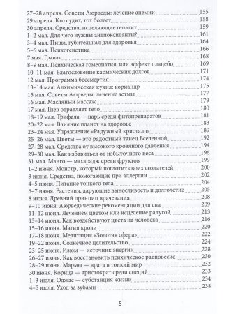 Аюрведа на каждый день.