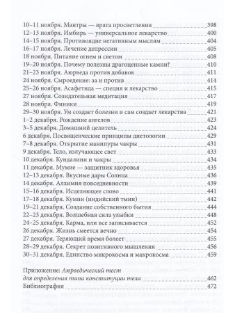 Аюрведа на каждый день.
