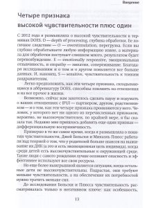 Высокочувствительная личность в любви