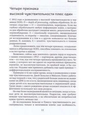 Высокочувствительная личность в любви