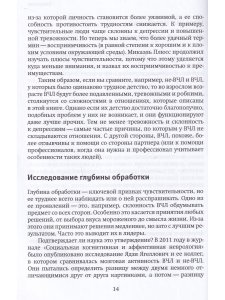 Высокочувствительная личность в любви