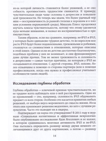 Высокочувствительная личность в любви