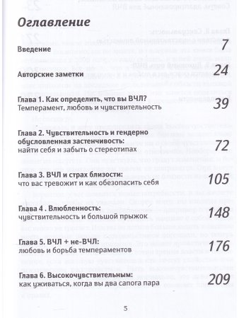 Высокочувствительная личность в любви