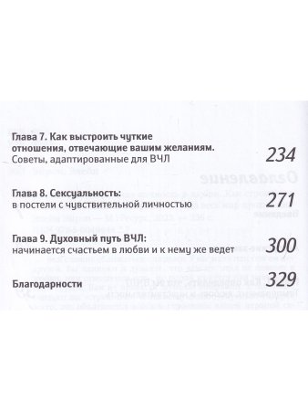Высокочувствительная личность в любви