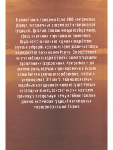 Энциклопедия мантр