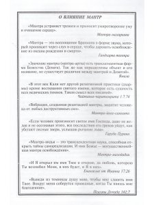 Энциклопедия мантр