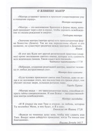 Энциклопедия мантр