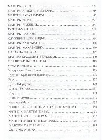 Энциклопедия мантр