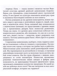 Основы аюрведической фитотерапии